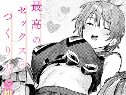 最高のセックスのつくり方  エロ画像2576