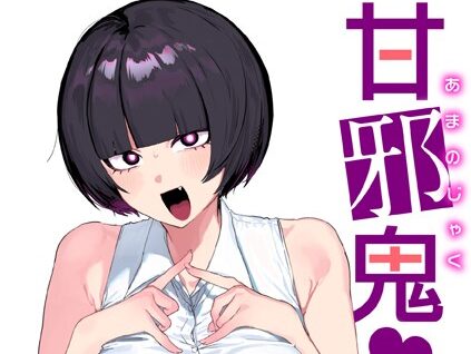 甘邪鬼  エロ画像2886