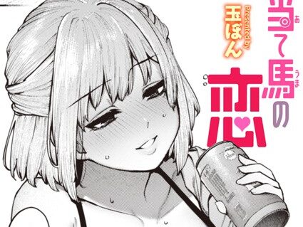 当て馬の恋  エロ画像2934