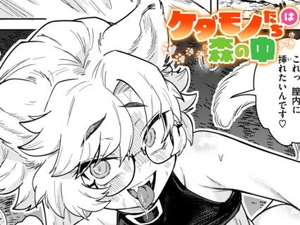 ケダモノたちは森の中  エロ画像3034