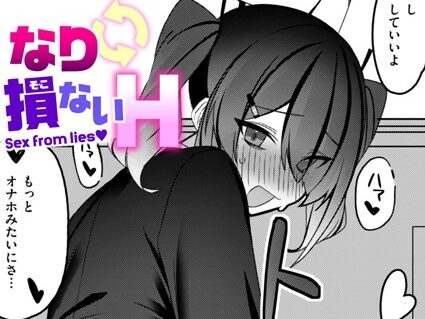 なり損ないH  エロ画像3329