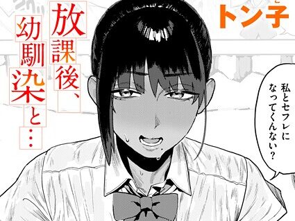 放課後、幼馴染と…  エロ画像3976