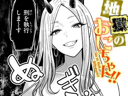 地獄のおにちゃん！！  エロ画像4078