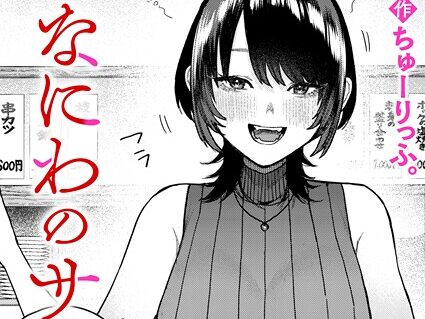 なにわのサセ子さん  エロ画像4083