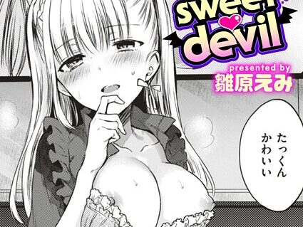 my sweet devil  エロ画像4120