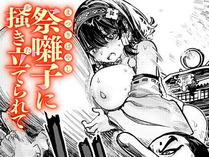 祭囃子に掻き立てられて  エロ画像4201