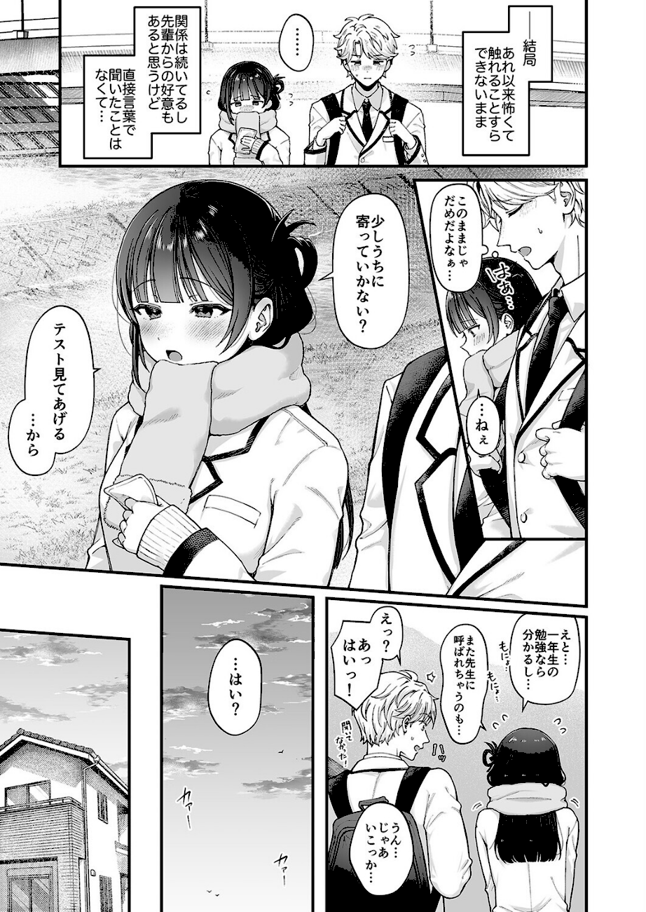 connect？ -キミとコネクトしたいだけ-（1）  エロ画像6