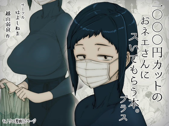 1000円カットのおネエさんにスいてもらう本。プラス  エロ画像157561