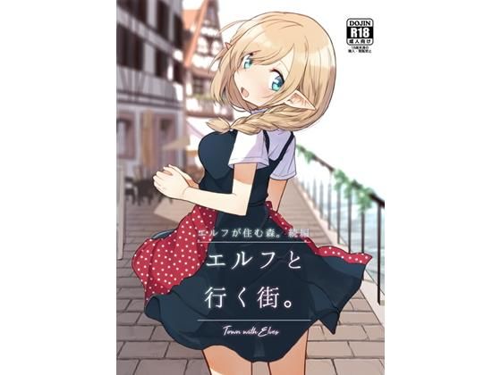 エルフと行く街。  エロ画像189944