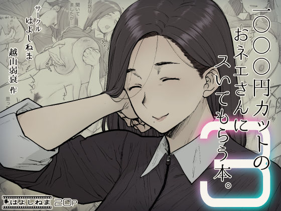 1000円カットのおネエさんにスいてもらう本。3  エロ画像252483