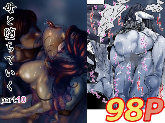 母と堕ちていく  part10  エロ画像571024