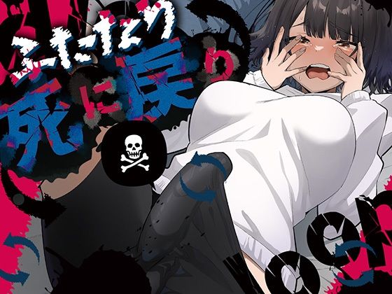 ふたなり死に戻りチャレンジ 〜射精したら死んじゃうけどあの子をイかせたい〜  エロ画像672072