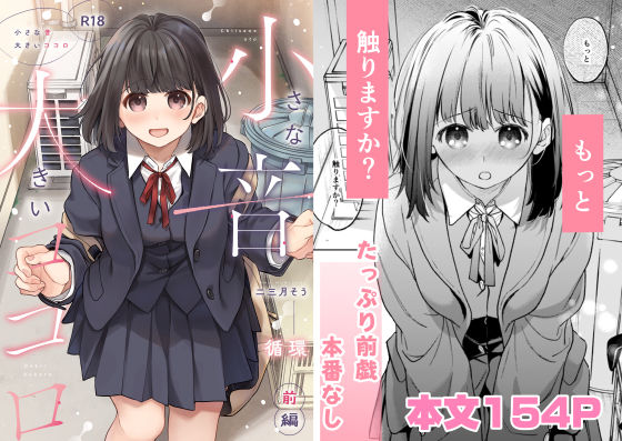 小さな音  大きいココロ（前編）  エロ画像707945