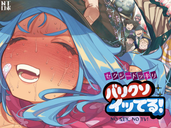 セクシードッキリ  バリクソイッてる！  エロ画像710026