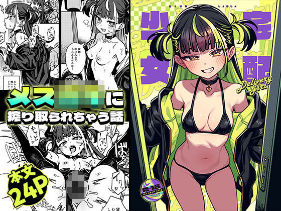 宅配少女  エロ画像723091