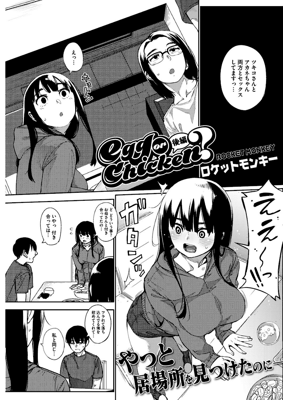 egg or chicken？ 後編  エロ画像1
