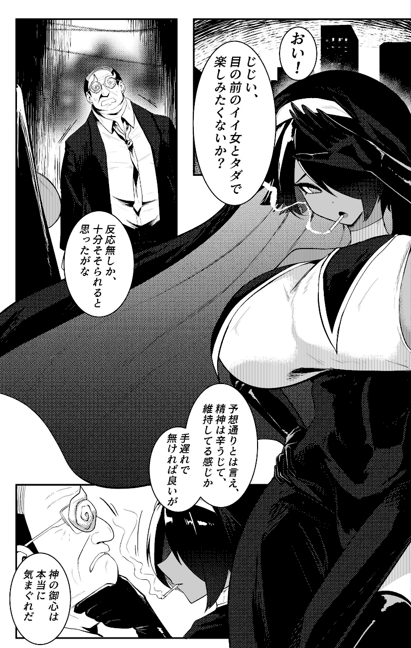 gott Ist Tot  エロ画像1