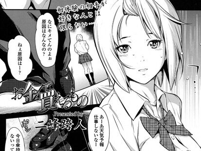 お金で買えるもの  エロ画像391