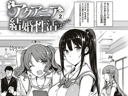 アクアニア結婚性活 （2）  エロ画像105