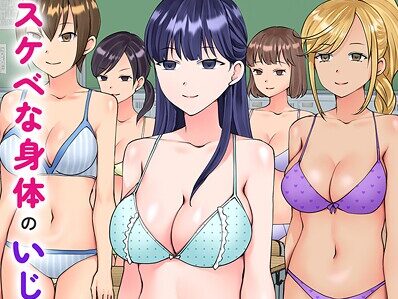 スケベな身体のいじめ先輩たちにアプリを使って仕返ししてみた。僕だけの専用穴としてしっかり快楽を叩き込む！  エロ画像2237
