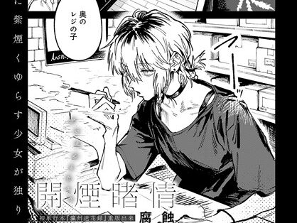 開煙睹情  エロ画像5981