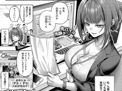 九重先輩！ これ着てください！ 後編  エロ画像7245