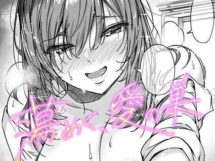 蕩めく、愛の巣  エロ画像11546