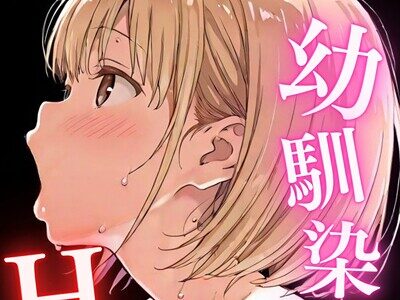 幼馴染しかできないHな特訓 特訓31  エロ画像1034