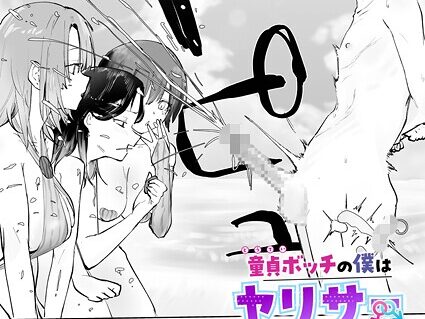 童貞ボッチの僕はヤリサーに入ってしまったらしい（5）【18禁】  エロ画像8472
