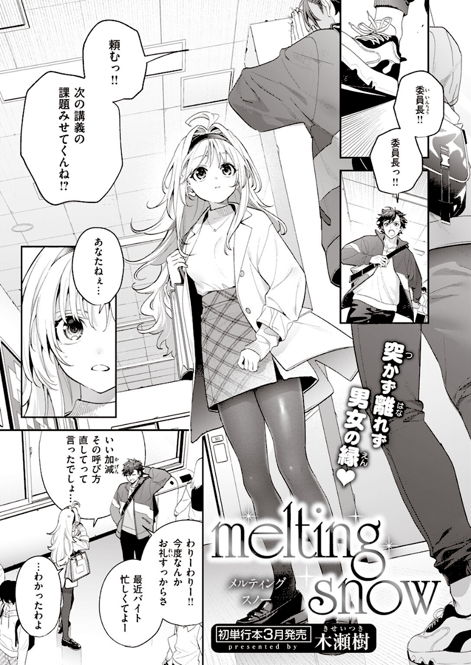 melting snow  エロ画像1