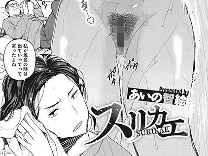 スリカエ  エロ画像89