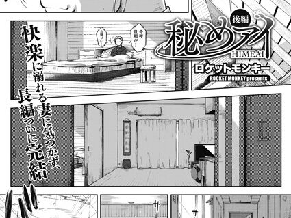 秘めアイ 後編  エロ画像219