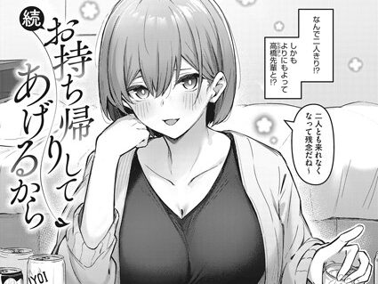 続・お持ち帰りしてあげるから  エロ画像1033