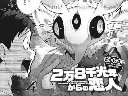 2万8千光年からの恋人  エロ画像1633