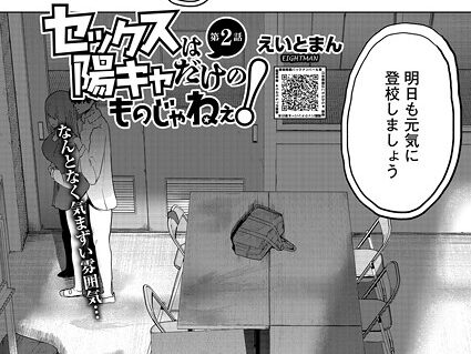 セックスは陽キャだけのものじゃねぇ！ 第2話  エロ画像2740