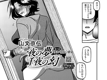 一夜の夢 千夜の幻 第六話  エロ画像2761