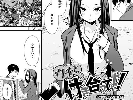 ウチと付き合ってよ！  エロ画像2810