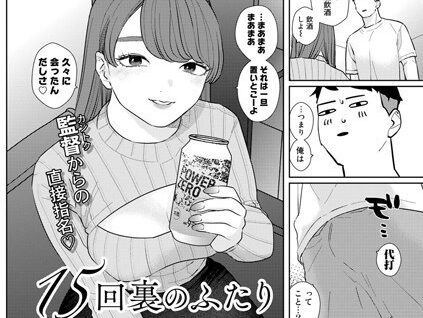 15回裏のふたり【単話】  エロ画像67