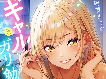 ギャルとガリ勉〜入り浸り勉強会でお礼セックス〜【R版】（9）  エロ画像2118