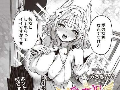 愛の女神なんですけど彼女にしてもらってイイですか？  エロ画像30
