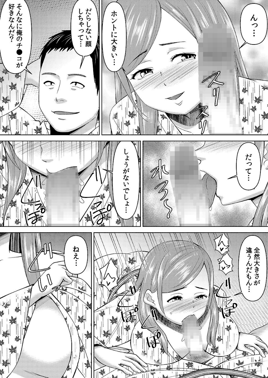 【セット売り】ネトラレ社員旅行〜上司の彼女に極太チ●コで何度も中●ししてやったw（73巻-75巻） 25  エロ画像2