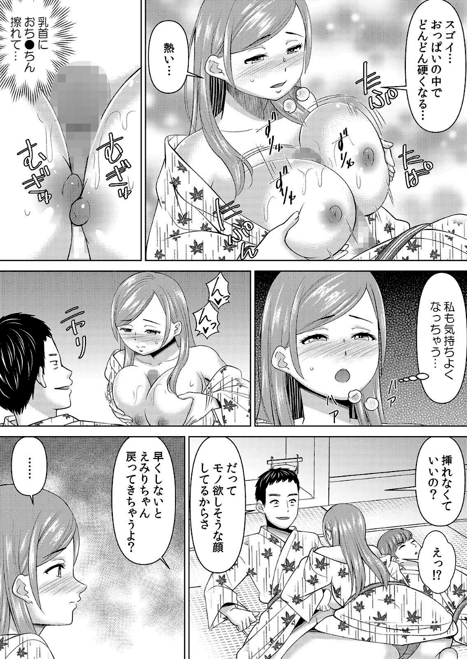 【セット売り】ネトラレ社員旅行〜上司の彼女に極太チ●コで何度も中●ししてやったw（73巻-75巻） 25  エロ画像3