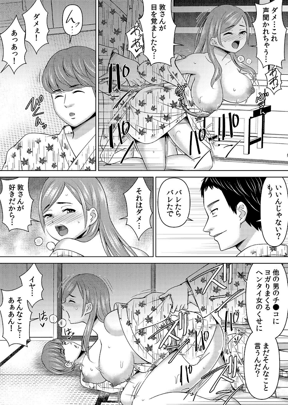 【セット売り】ネトラレ社員旅行〜上司の彼女に極太チ●コで何度も中●ししてやったw（73巻-75巻） 25  エロ画像5