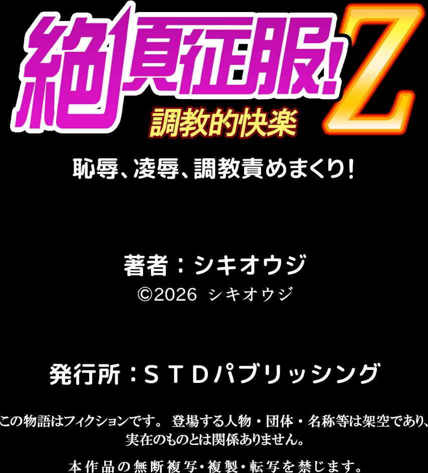 【セット売り】ネトラレ社員旅行〜上司の彼女に極太チ●コで何度も中●ししてやったw（73巻-75巻） 25  エロ画像7