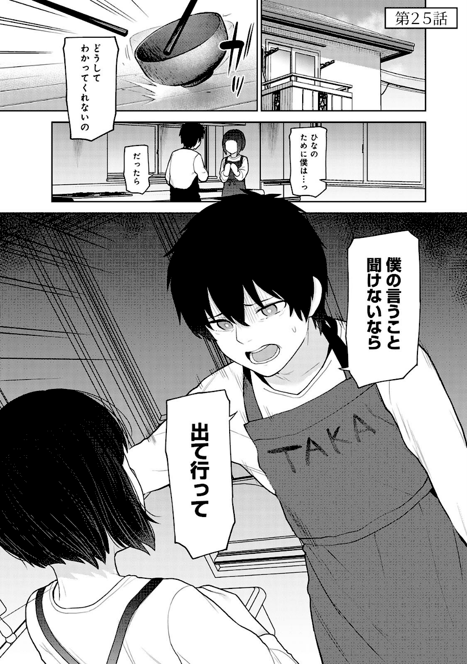 【単行本版】今日から家族、そして恋人。4  エロ画像2