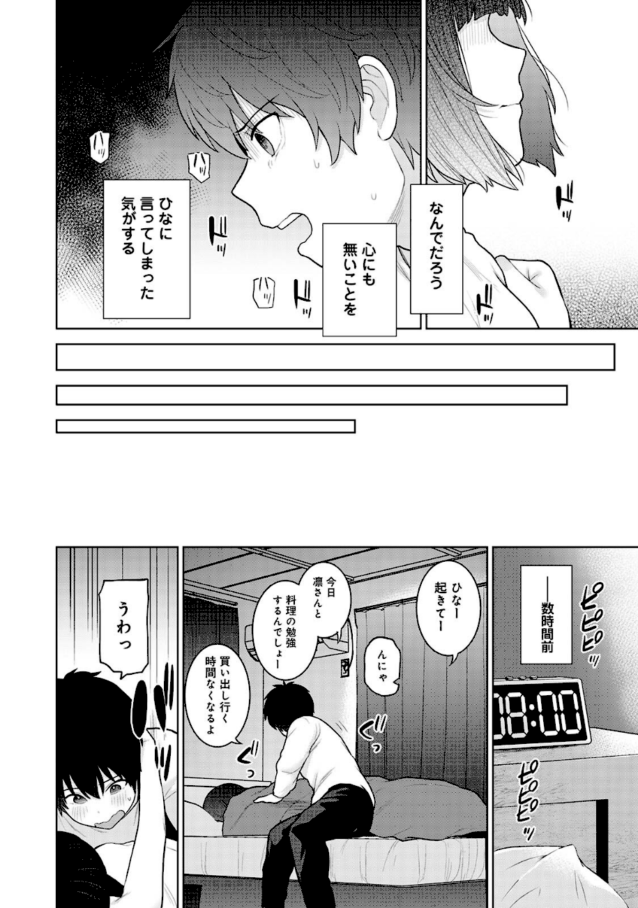 【単行本版】今日から家族、そして恋人。4  エロ画像3