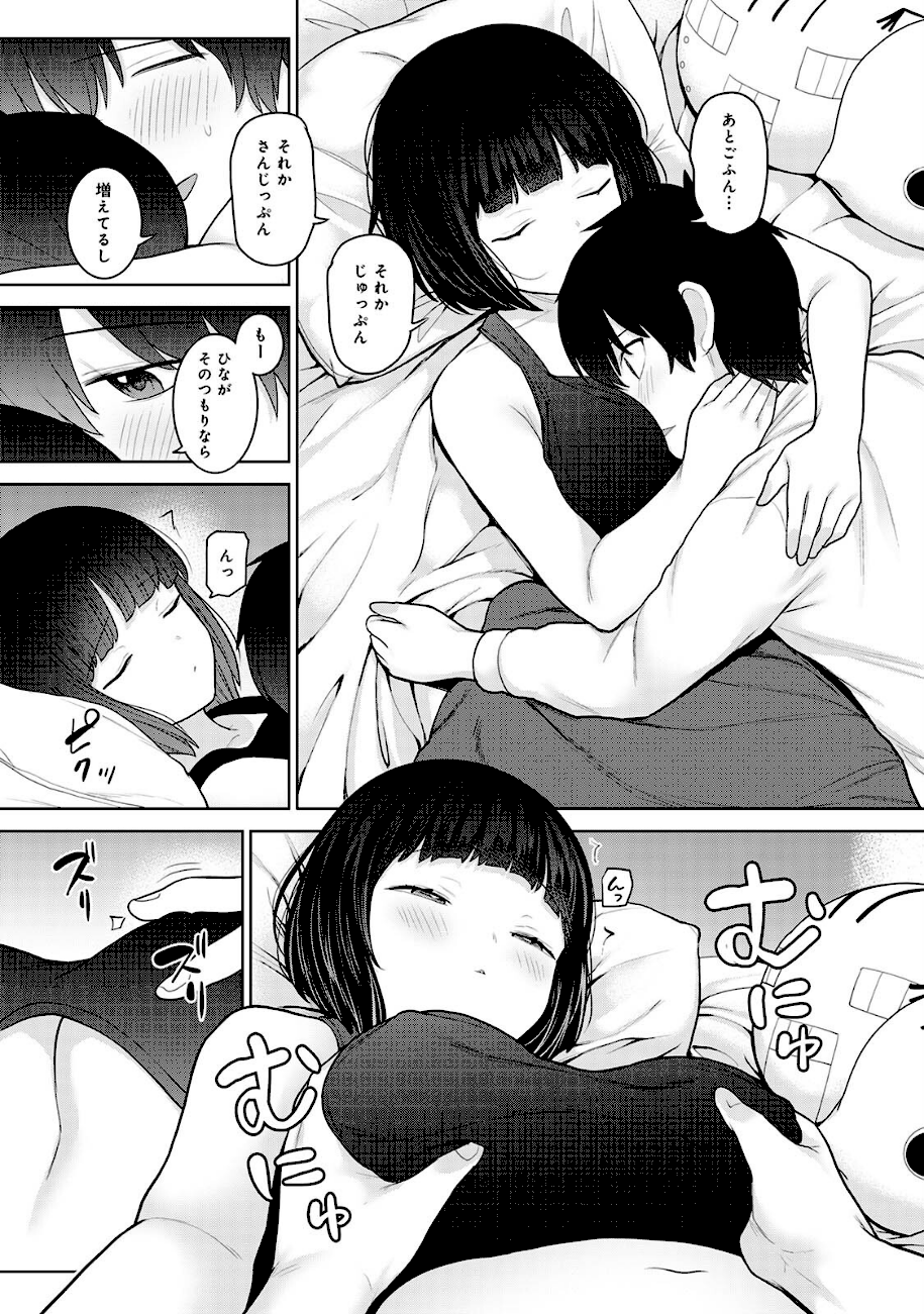 【単行本版】今日から家族、そして恋人。4  エロ画像3