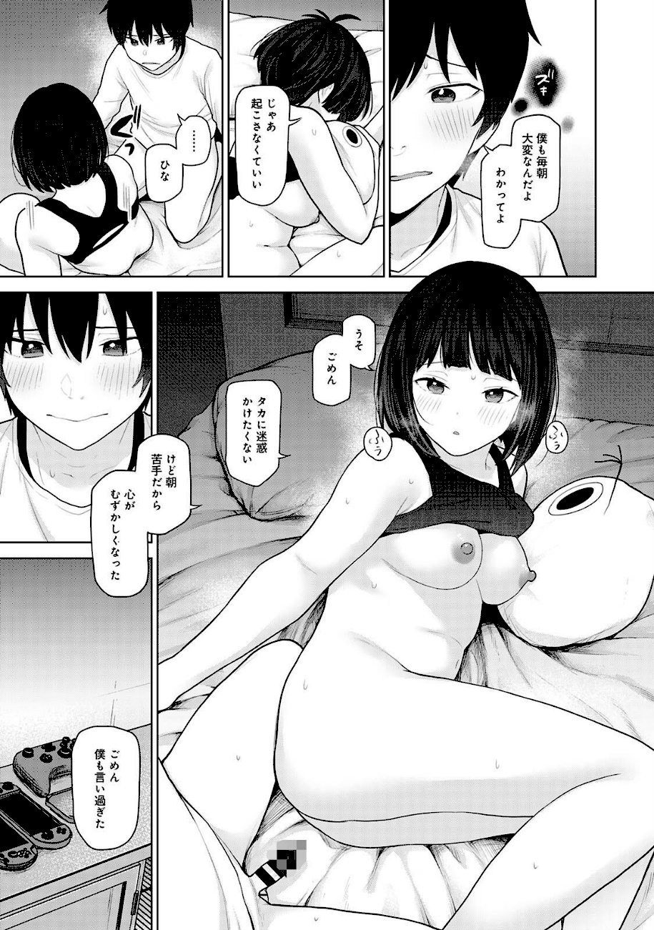 【単行本版】今日から家族、そして恋人。4  エロ画像6