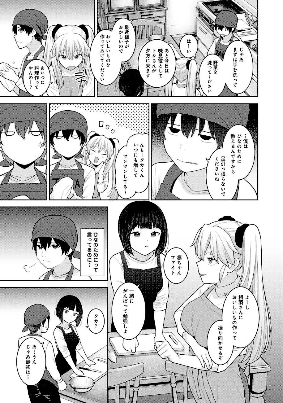 【単行本版】今日から家族、そして恋人。4  エロ画像9