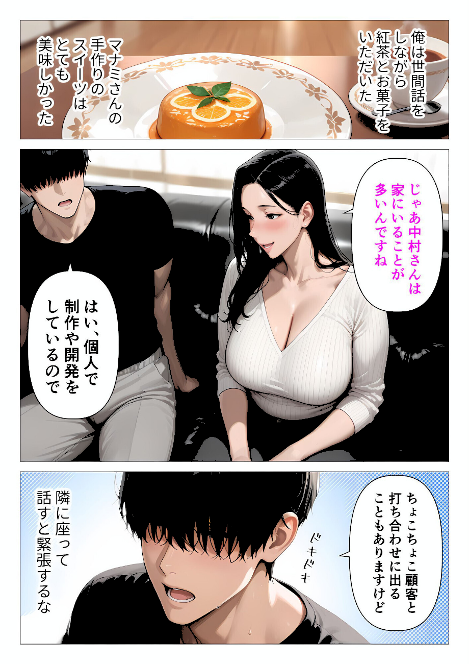 【棒消し版】人妻マンションの性活1 ま●こを貸してくれる隣人の人妻とあまあまセックスした話  エロ画像10